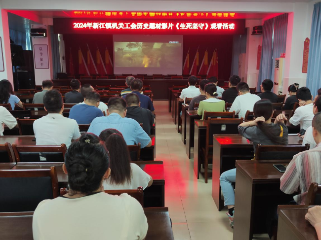 新江镇组织干部职工观看电影《生死坚守》.png