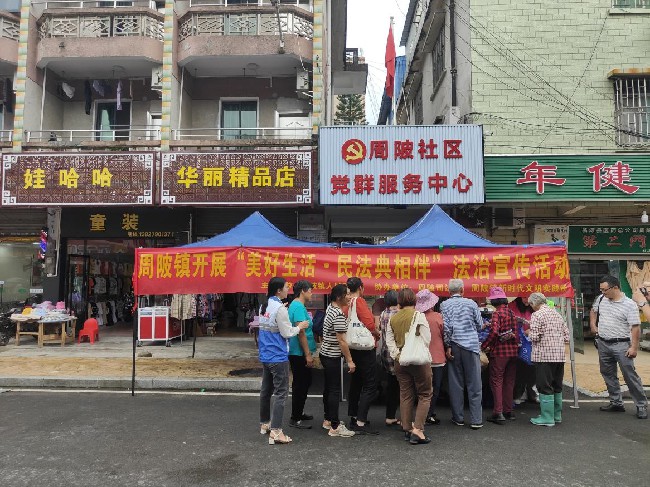 周陂镇开展“美好生活&middot;民法典相伴”法治.jpg
