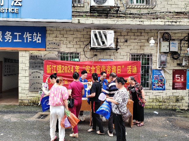 新江镇开展2024年“安全生产月”咨询日宣传活动.jpg