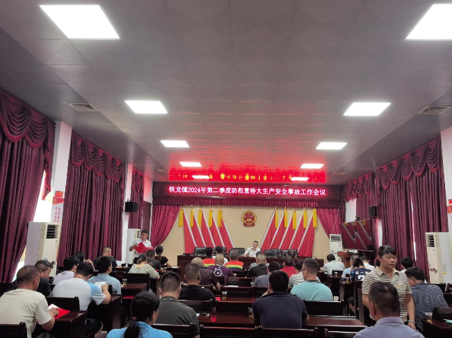 铁龙镇召开安全事故工作会议.png