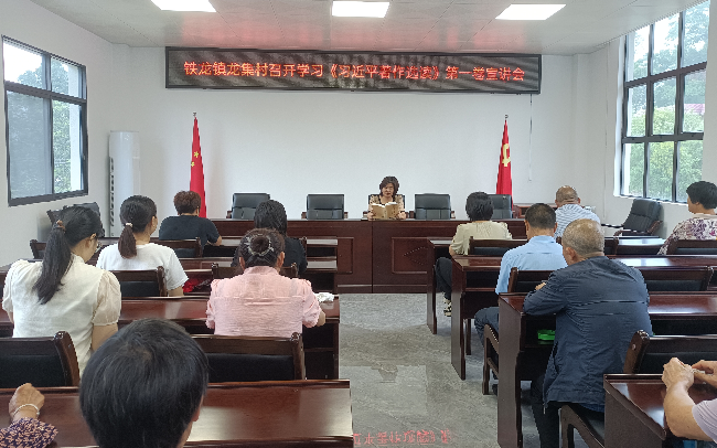 铁龙镇龙集村召开学习《习近平著作选读.png