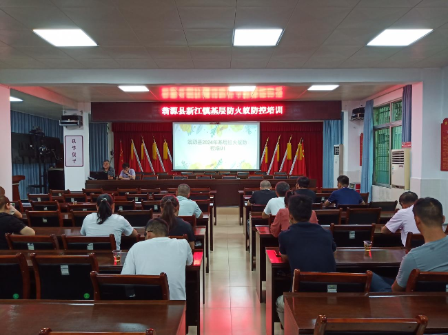 新江镇召开2024年红火蚁防控培训会.png