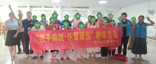 坝仔镇康园中心开展“协手助残，乐聚康园”趣味活动.png
