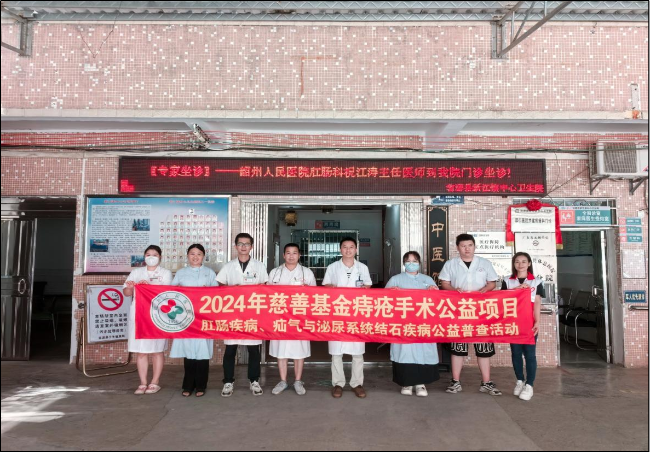 韶州人民医院到新江镇开展外科专家坐诊暨慈善基金痔疮手术公益项目筛查活动1.png