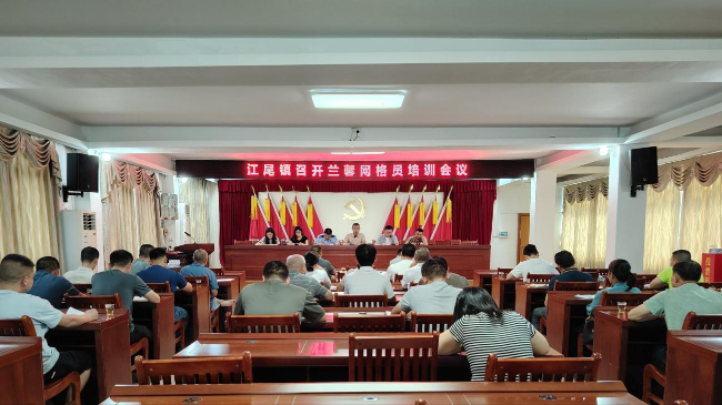 江尾镇召开兰馨网格员培训会议.png