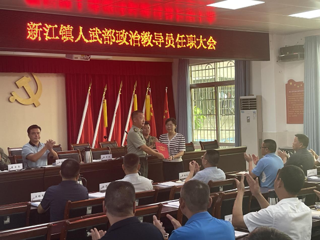 新江镇召开基层武装部政治教导员任职大会.png
