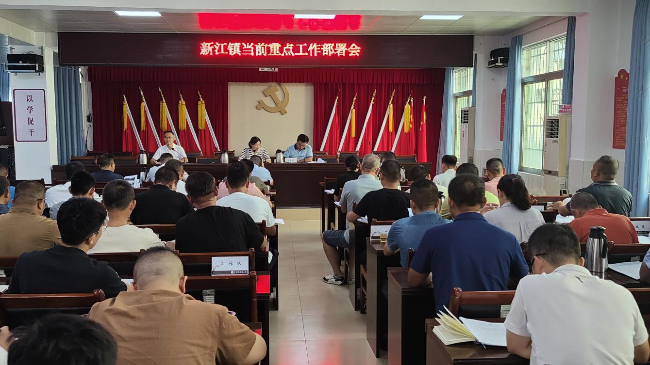 新江镇召开当前重点工作部署会.png