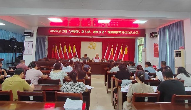 新江镇召开“好婆婆、好儿媳、最美乡贤”等道德模范评选动员会议.jpg