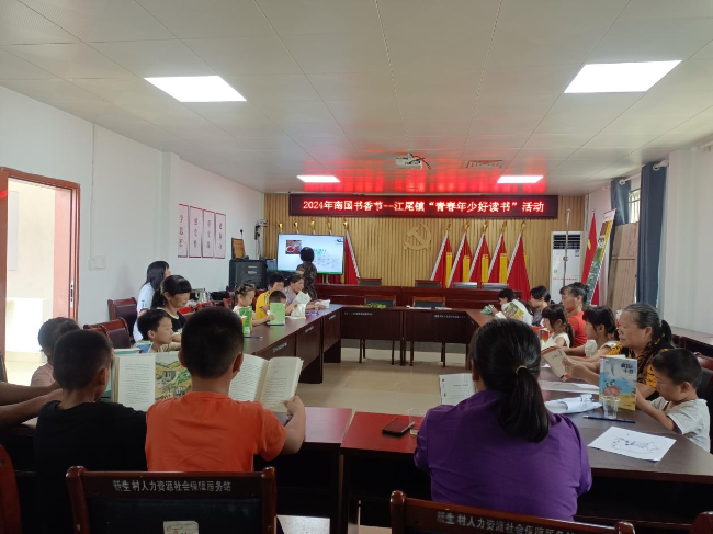 江尾镇开展2024年南国书香节“青春年少好读书”活动.png