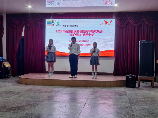 铁龙镇举办“喜迎国庆 盛世中华”国庆节联欢晚会.png