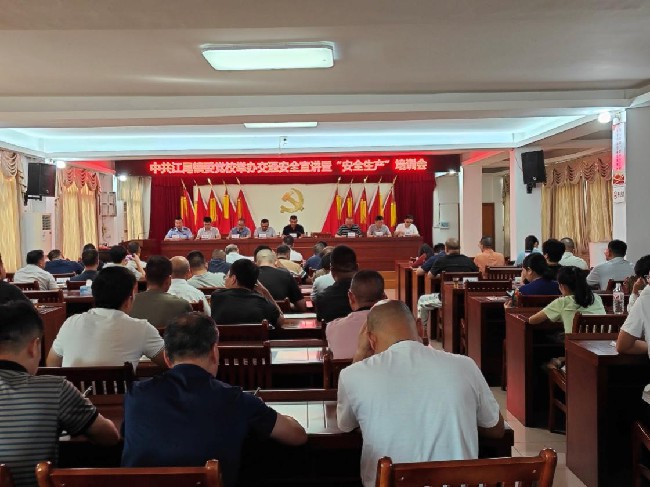 中共江尾镇委党校举办交通安全宣讲暨“安全生产”培训班.jpg
