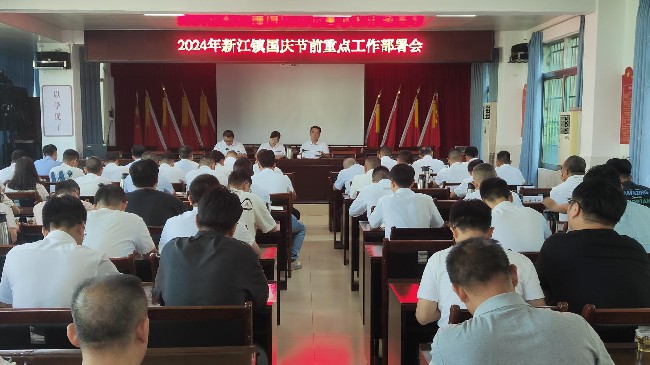 新江镇召开节前重点工作部署暨传达学习中国共产党翁源县第十四届委员会第七次全体会议精神大会.jpg