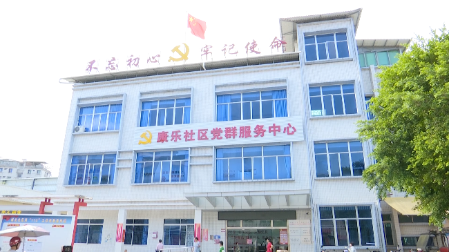 龙仙镇康乐社区：数字赋能基层治理 携手共[00_00_24][20241004-120055].png