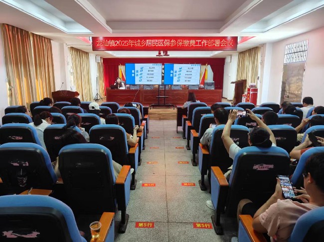 龙仙镇召开城乡居民医疗保险参保工作动员部署暨参保缴费业务培训会.jpg