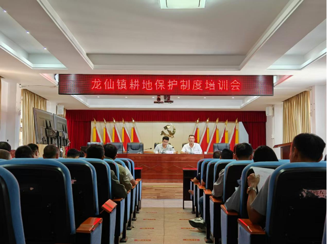龙仙镇召开耕地保护工作培训会议.png