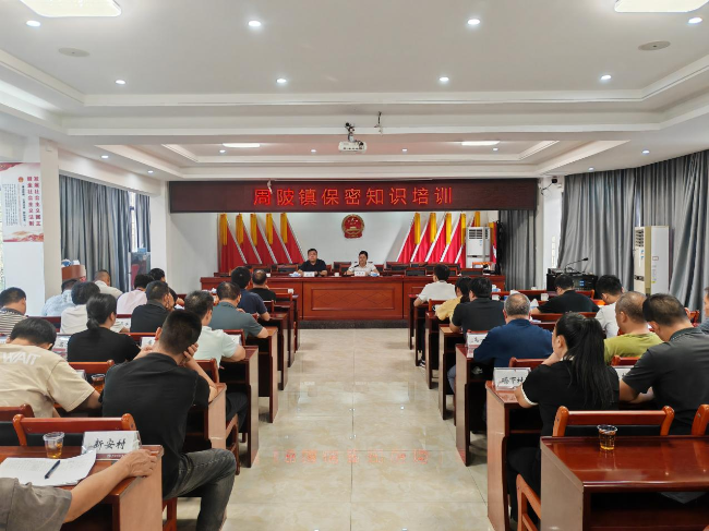 周陂镇召开保密工作培训会议.png
