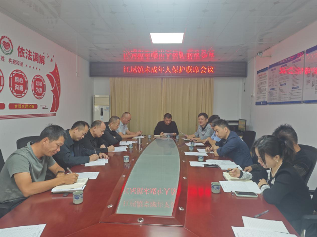 江尾镇召开未成年人保护工作联席会议.png
