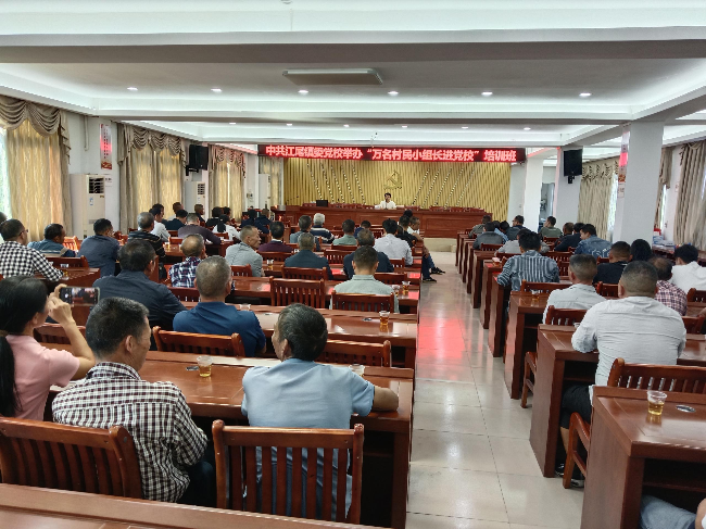 江尾镇举办“万名村小组长进党校”培训活动.png