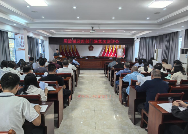 周陂镇人大主席团召开政府部门满意度测评会议.jpg
