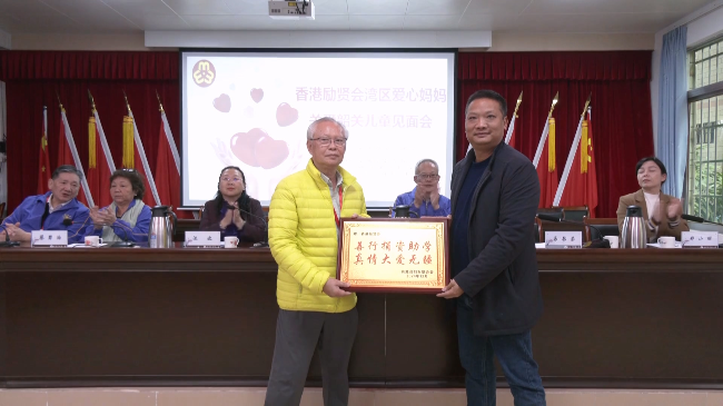 香港励贤会爱心人士来翁开展湾区爱心妈妈关爱慰问困境儿童活动.mp4_20241209_172557.120.jpg