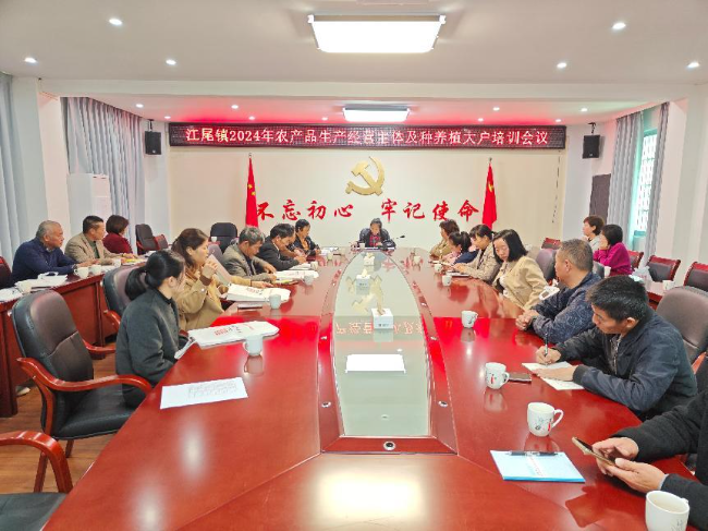 12.10江尾镇举办2024年农产品生产经营主体及种养殖大户培训会.jpg