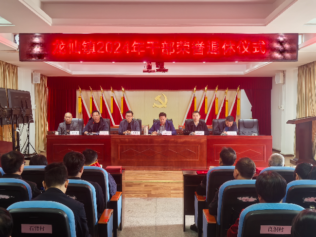 “荣退情暖桑榆，薪火相传不息”——龙仙镇举行2024年干部荣誉退休仪式2.jpg