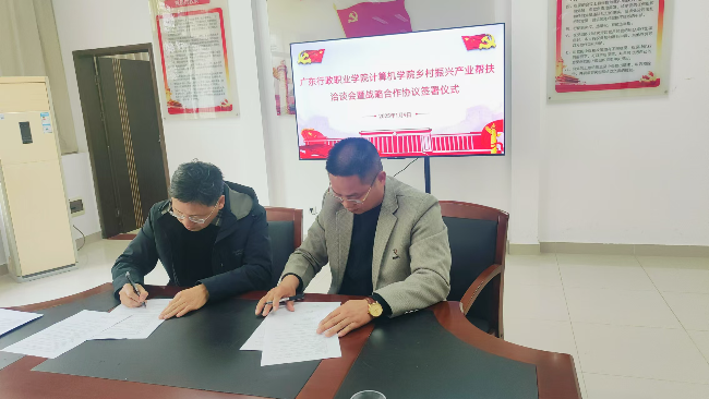 新江镇退休老干党支部力促“太坪粮仓”与广东行政职业学院签署乡村振兴帮扶协议.jpg