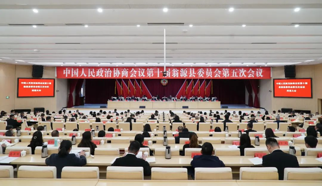 【聚焦两会】政协第十届翁源县委员会第...