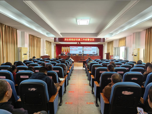 龙仙镇召开银龄安康工作部署会议.png