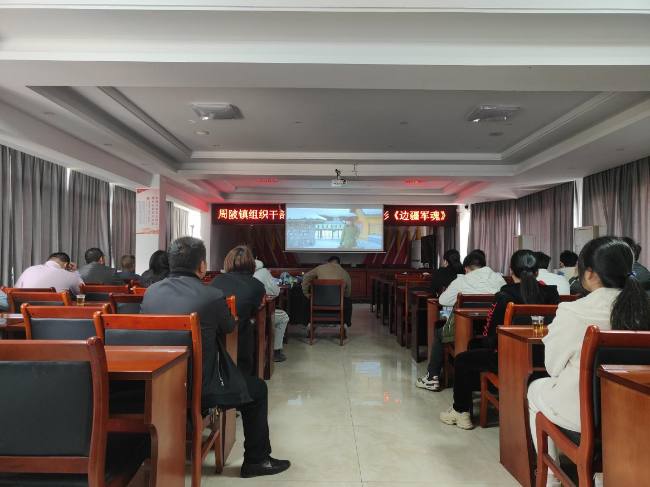 周陂镇组织观看国防教育电影《边疆军魂》.png