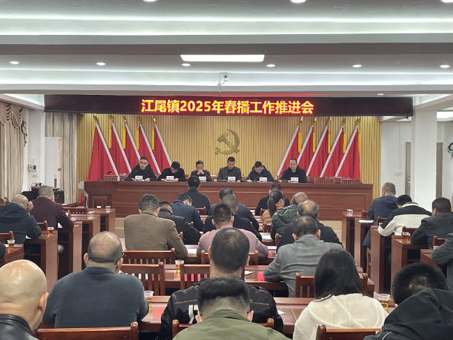 江尾镇召开春播工作推进会.png