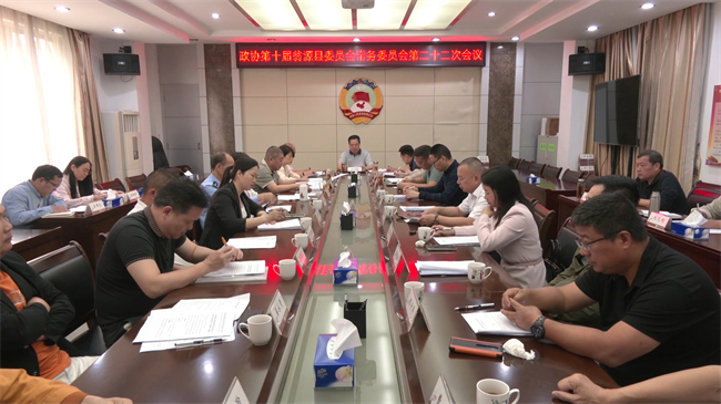 政协第十届翁源县委员会常务委员会第二十二次会议召开.mp4_20250418_175449.300.jpg