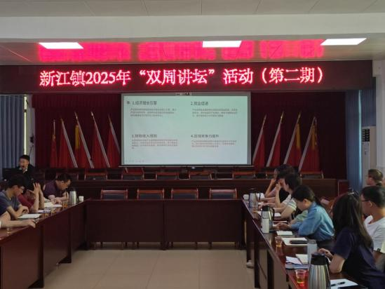 以学蓄力，强基赋能——新江镇举办“双周讲坛”活动第二期.png
