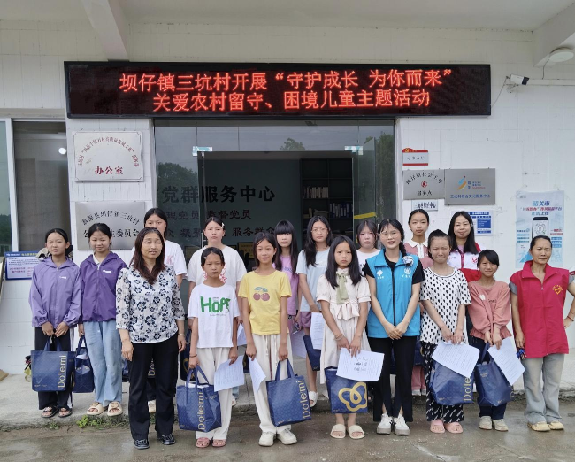坝仔镇三坑村开展“守护成长 为你而来”关爱农村留守、困境儿童主题活动.png