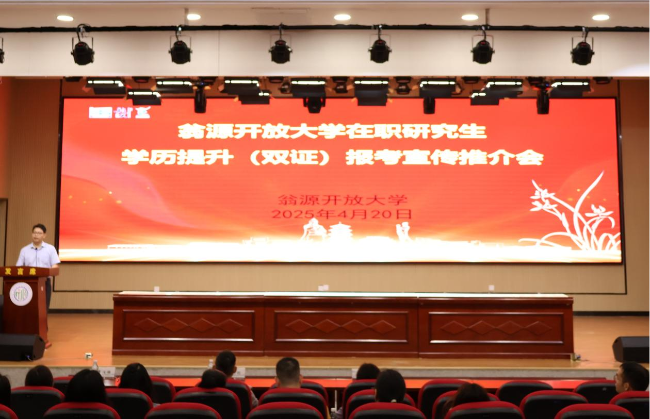 源开放大学在职研究生学历提升（双证）报考推介会顺利召开.png