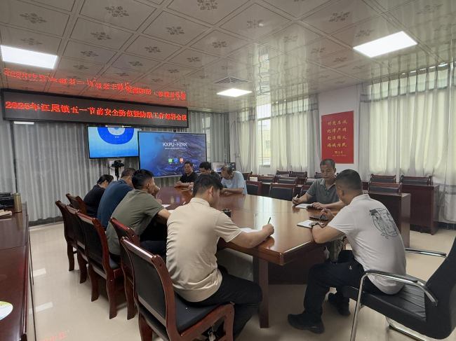 江尾镇召开五一节前安全防范暨防汛工作部署会议.png