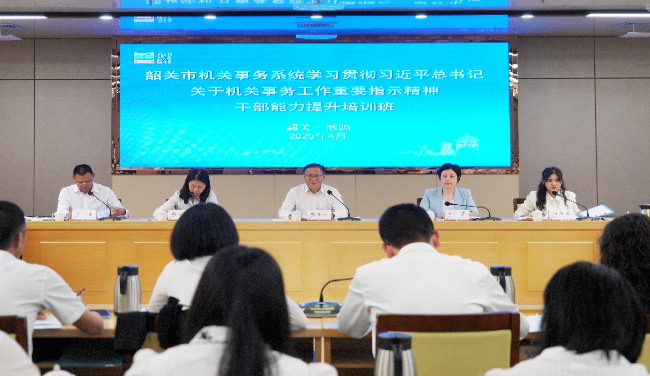 韶关市机关事务系统学习贯彻习近平总书记关于机关事务工作重要指示精神干部能力提升培训班在翁举办