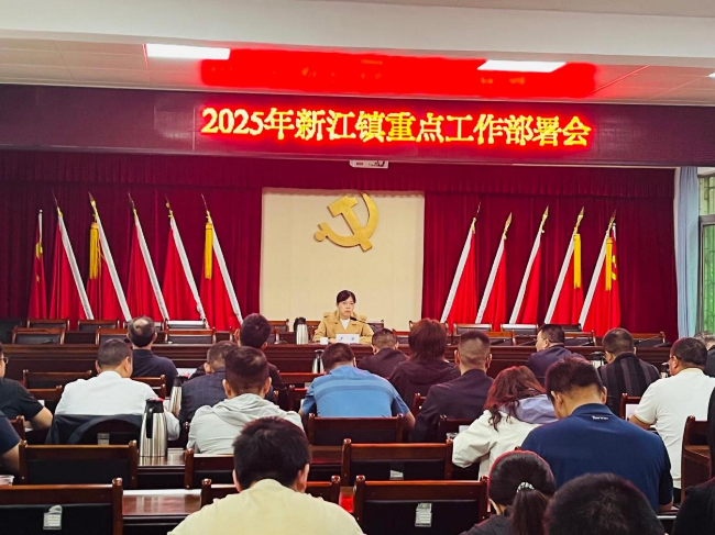 新江镇召开“五一”节前重点工作部署会.png