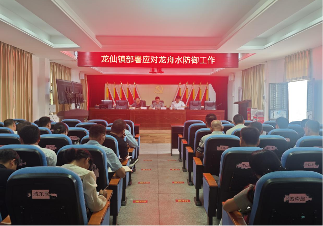 “强化部署 筑牢防线”——龙仙镇召开防汛工作专题会议.png