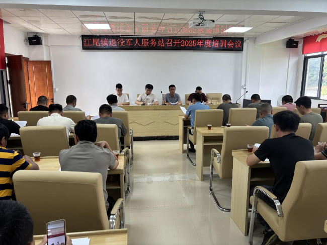 江尾镇召开2025年下半年征兵动员大会暨退役军人服务站业务培训会1.png