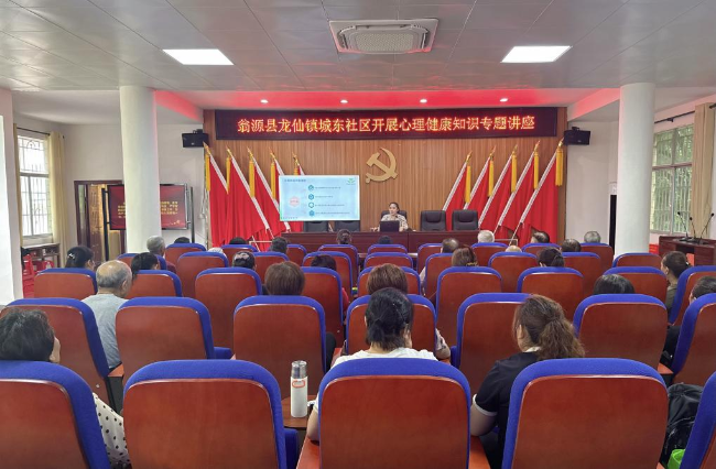 龙仙镇城东社区开展心理健康知识专题讲座.png