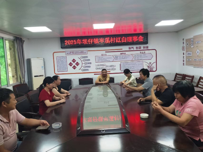 坝仔镇半溪村召开红白理事会.png
