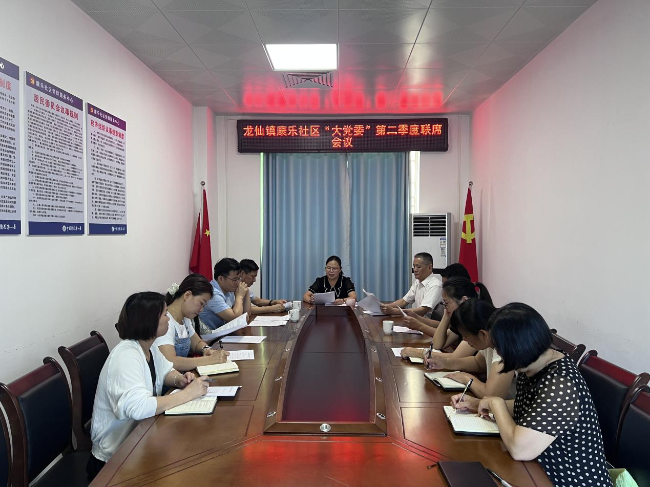 龙仙镇康乐社区党委召开“大党委”第二季度联席会议.png