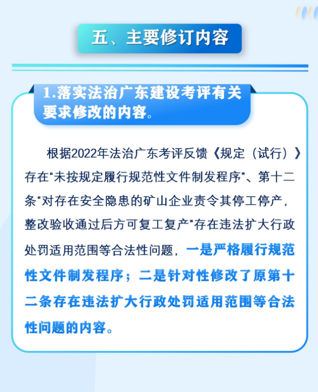 一图读懂《韶关市矿产资源开发监督管理规定》5.png