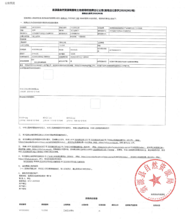 翁源县自然资源局国有土地使用权挂牌出让公告(翁地出让告字[2026]002号).jpg